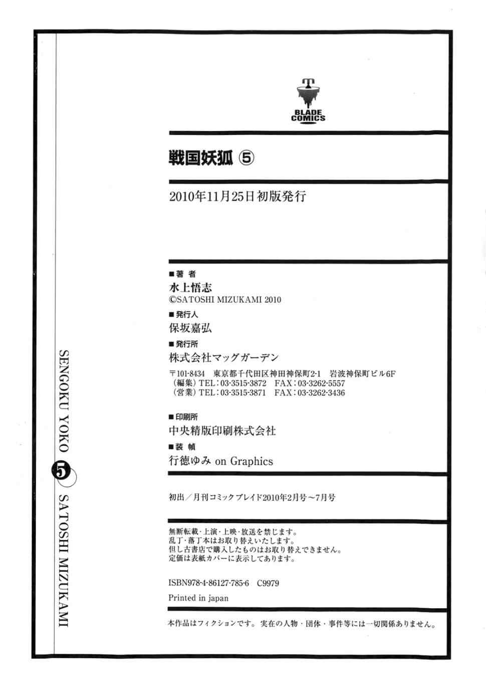 《战国妖狐》漫画最新章节第30话免费下拉式在线观看章节第【28】张图片