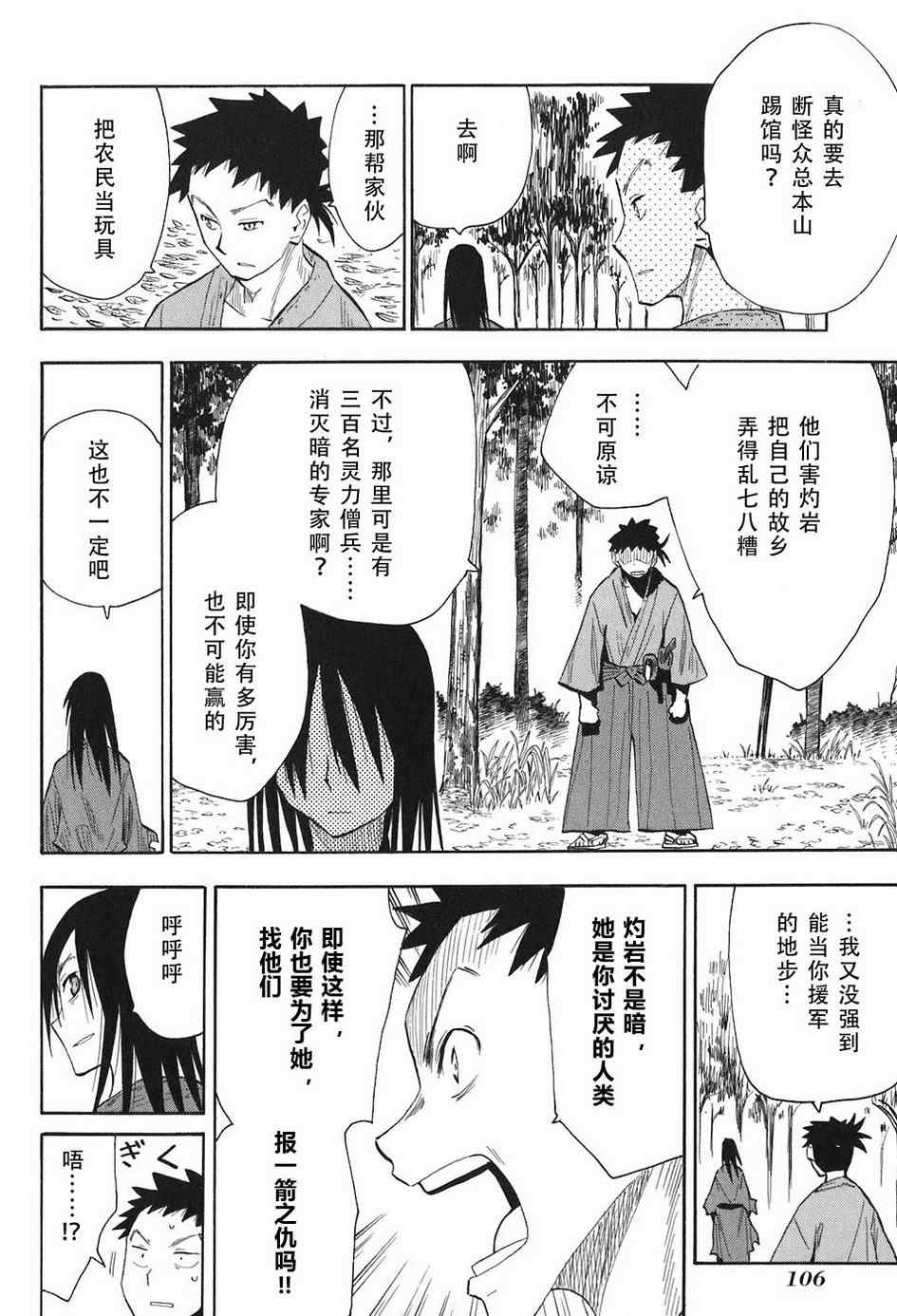 《战国妖狐》漫画最新章节第4-6话免费下拉式在线观看章节第【10】张图片