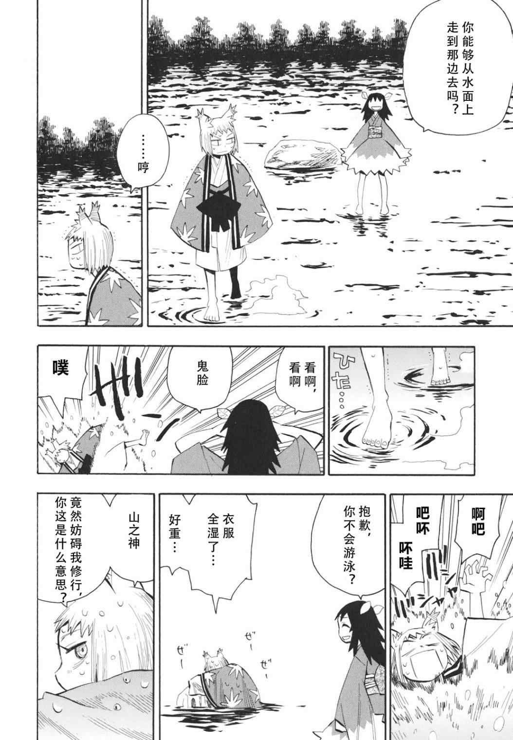 《战国妖狐》漫画最新章节第23-24话免费下拉式在线观看章节第【13】张图片