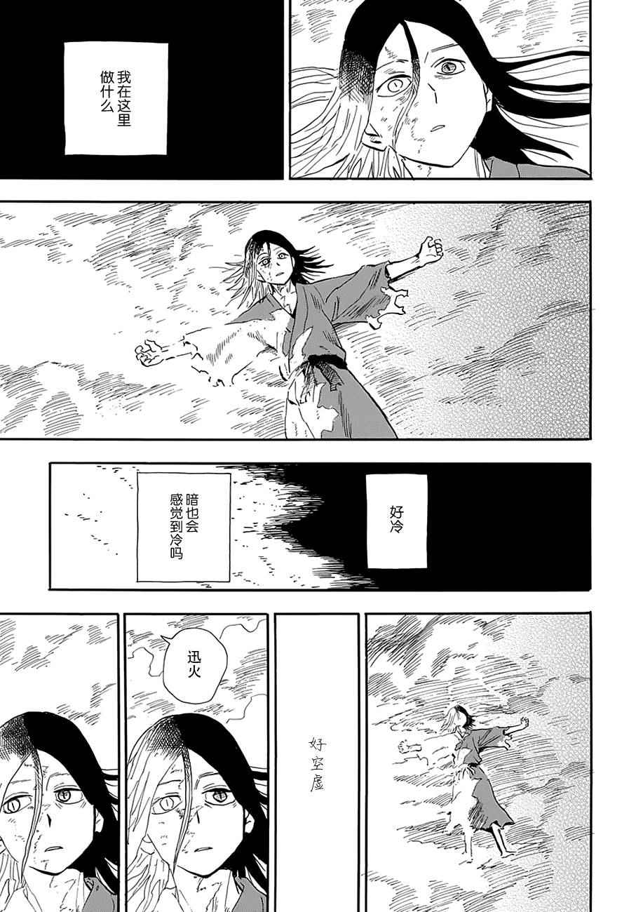 《战国妖狐》漫画最新章节第95话免费下拉式在线观看章节第【25】张图片