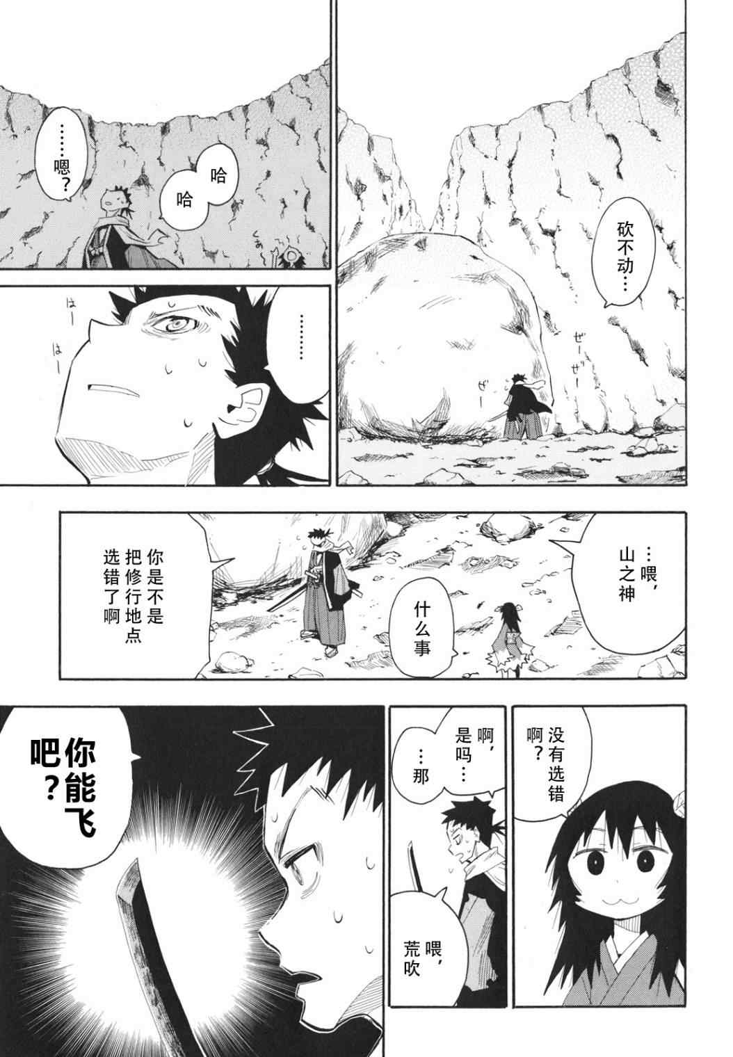 《战国妖狐》漫画最新章节第23-24话免费下拉式在线观看章节第【28】张图片