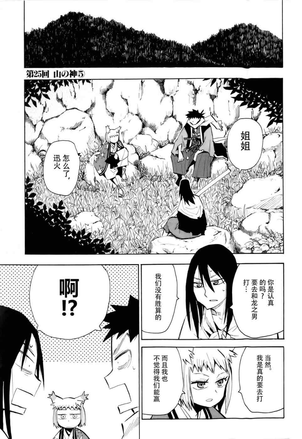 《战国妖狐》漫画最新章节第25-26话免费下拉式在线观看章节第【6】张图片