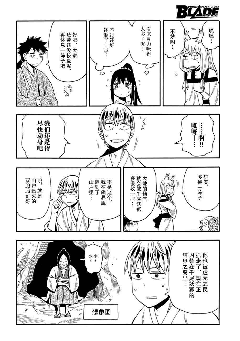 《战国妖狐》漫画最新章节第91话免费下拉式在线观看章节第【18】张图片