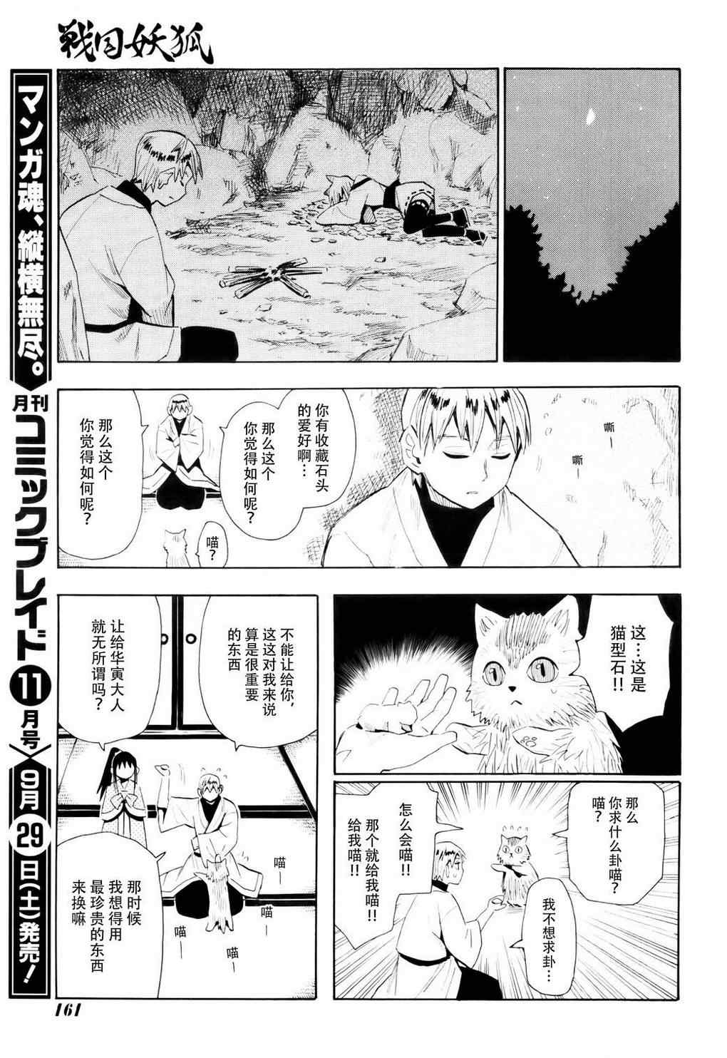 《战国妖狐》漫画最新章节第56话免费下拉式在线观看章节第【25】张图片