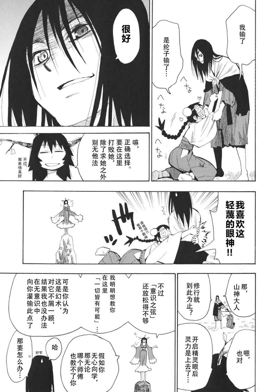 《战国妖狐》漫画最新章节第23-24话免费下拉式在线观看章节第【46】张图片