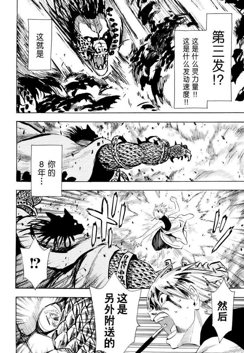 《战国妖狐》漫画最新章节第61话免费下拉式在线观看章节第【26】张图片