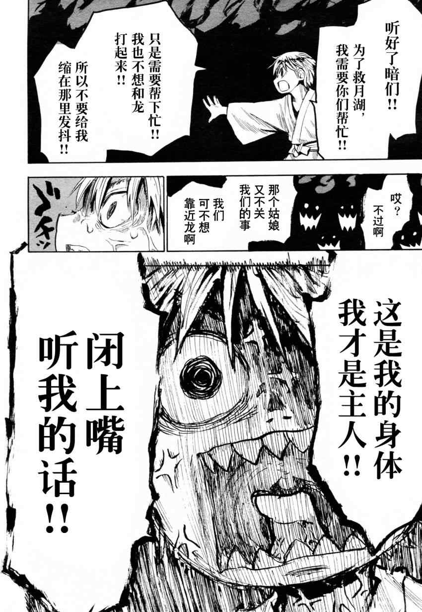 《战国妖狐》漫画最新章节第45话免费下拉式在线观看章节第【21】张图片