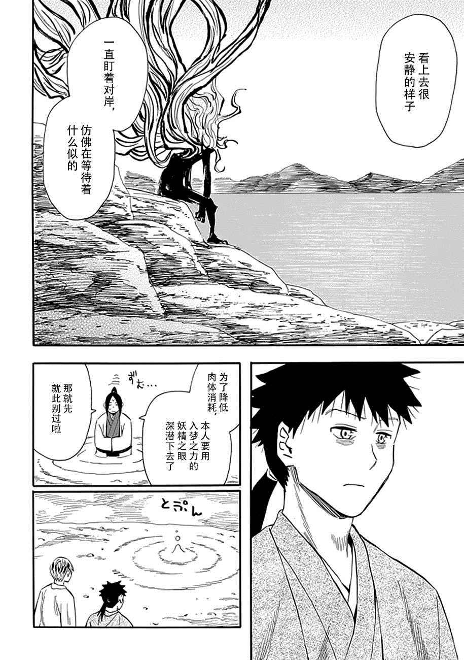 《战国妖狐》漫画最新章节第91话免费下拉式在线观看章节第【24】张图片