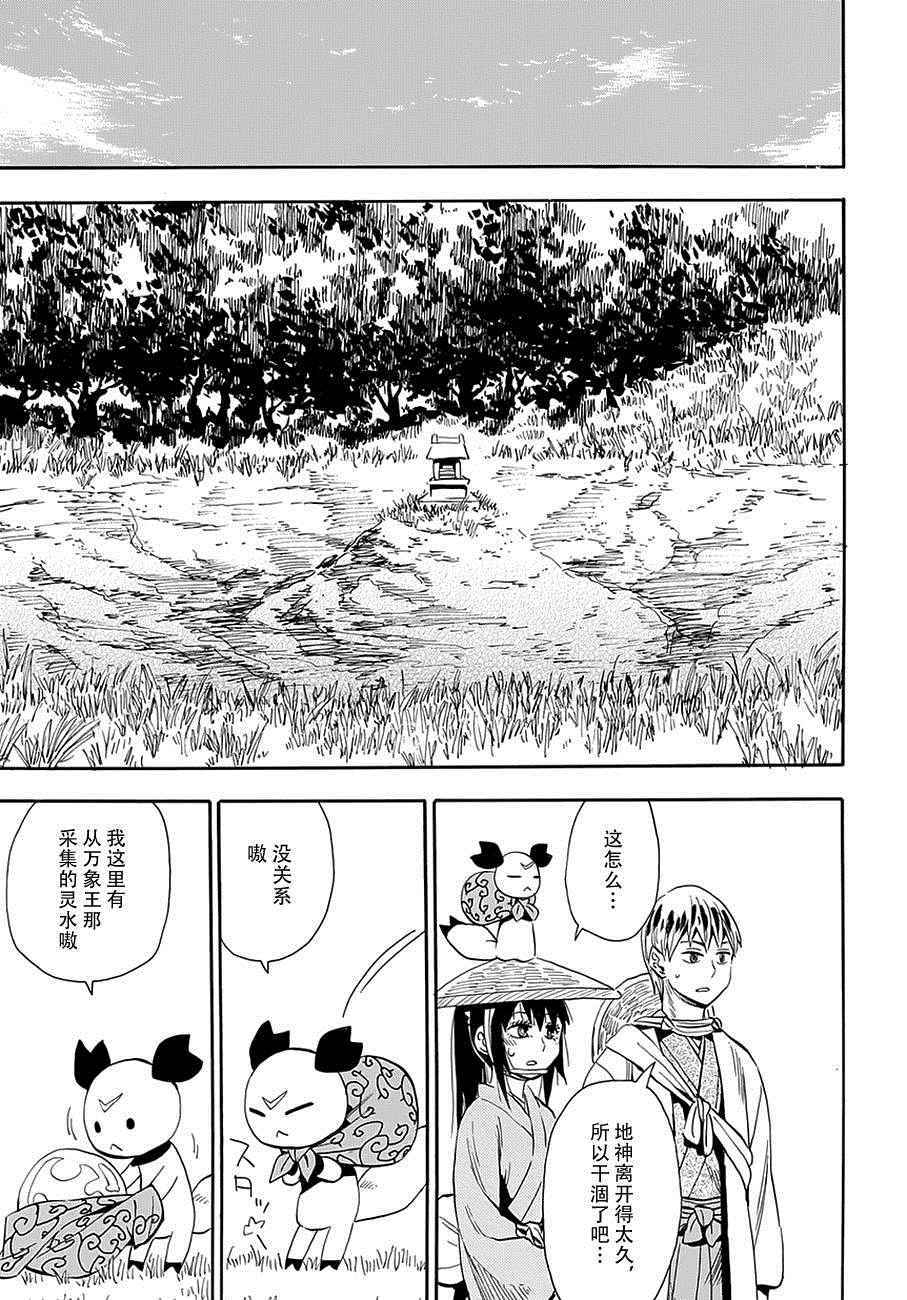 《战国妖狐》漫画最新章节第98话免费下拉式在线观看章节第【13】张图片