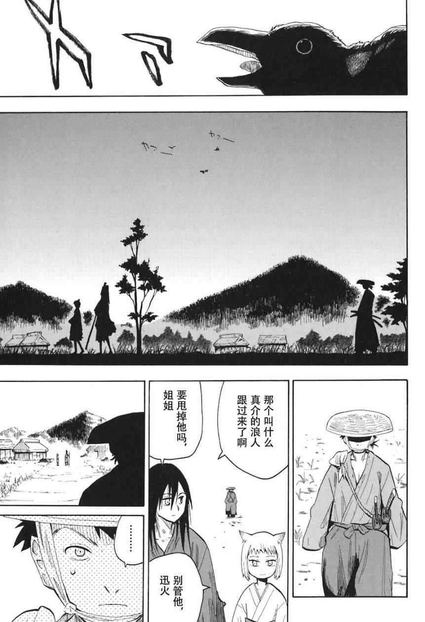 《战国妖狐》漫画最新章节第1-3话免费下拉式在线观看章节第【46】张图片