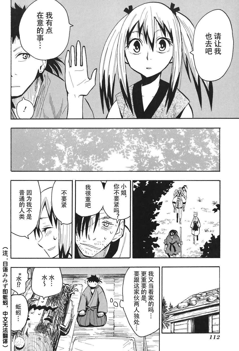 《战国妖狐》漫画最新章节第10-12话免费下拉式在线观看章节第【22】张图片