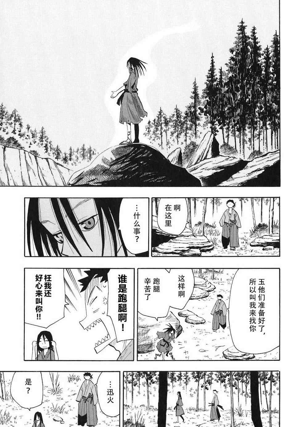 《战国妖狐》漫画最新章节第4-6话免费下拉式在线观看章节第【9】张图片