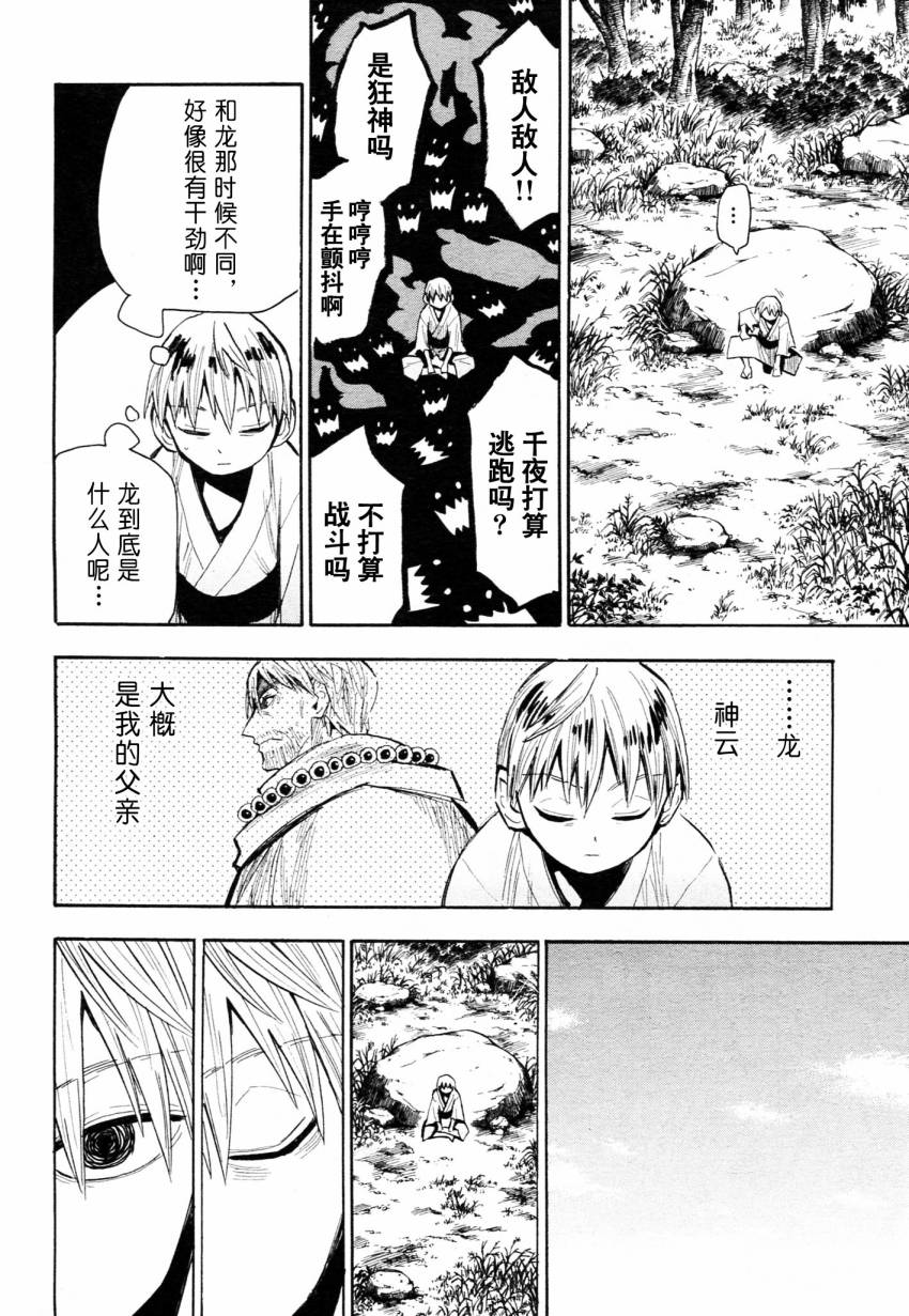 《战国妖狐》漫画最新章节第42话免费下拉式在线观看章节第【14】张图片