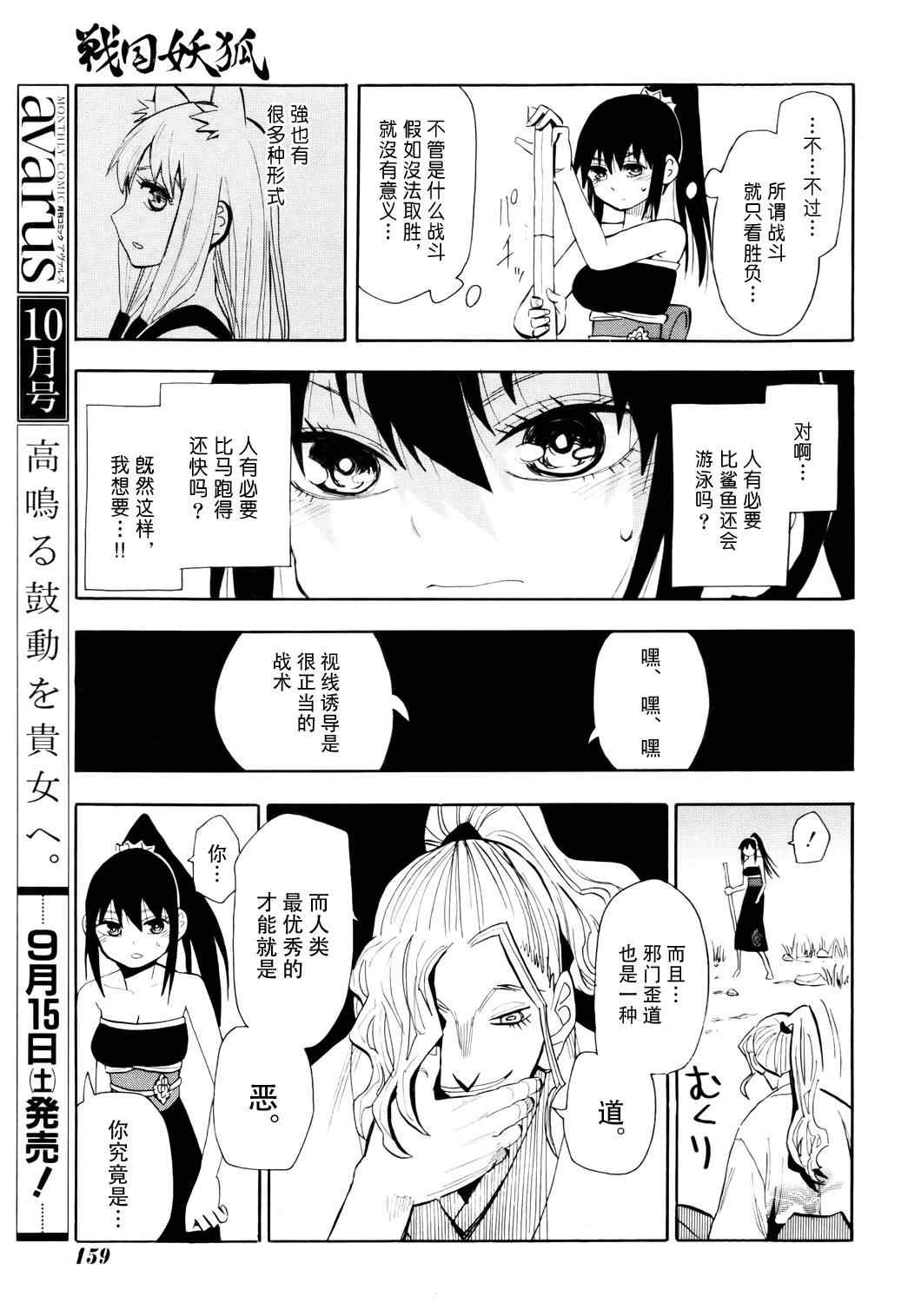 《战国妖狐》漫画最新章节第56话免费下拉式在线观看章节第【23】张图片