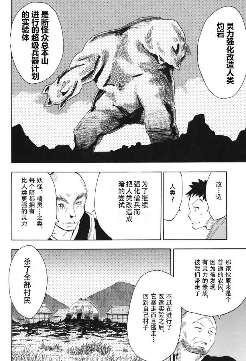 《战国妖狐》漫画最新章节第1-3话免费下拉式在线观看章节第【78】张图片