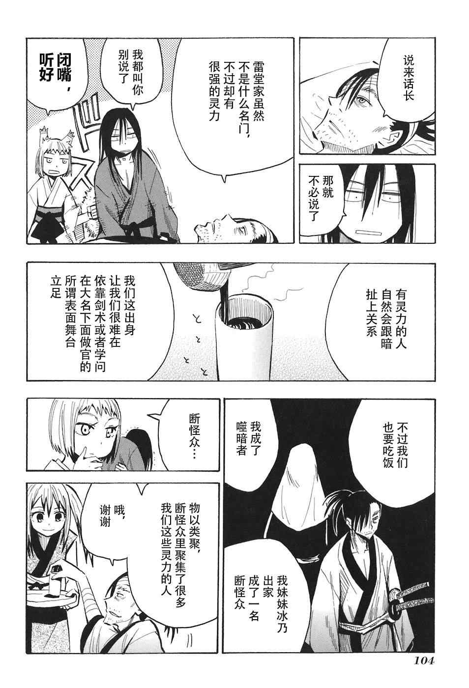 《战国妖狐》漫画最新章节第10-12话免费下拉式在线观看章节第【14】张图片