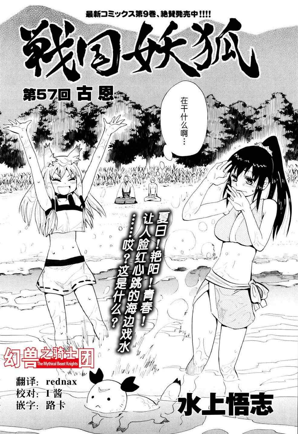 《战国妖狐》漫画最新章节第57话免费下拉式在线观看章节第【2】张图片