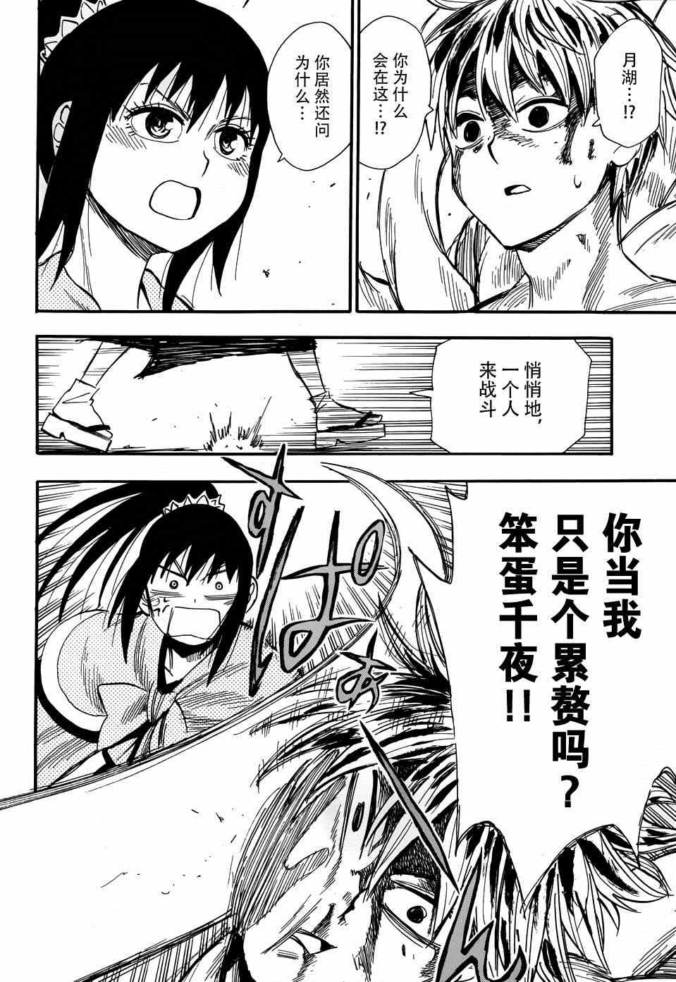 《战国妖狐》漫画最新章节第77话免费下拉式在线观看章节第【8】张图片