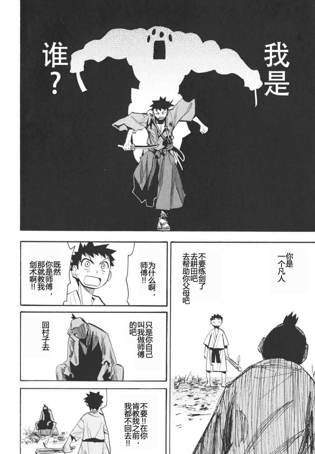 《战国妖狐》漫画最新章节第13话免费下拉式在线观看章节第【27】张图片