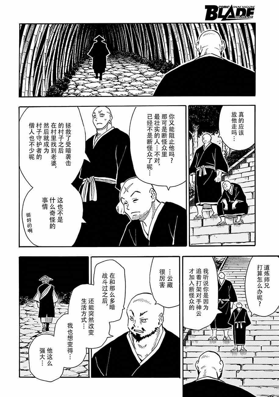 《战国妖狐》漫画最新章节第80话免费下拉式在线观看章节第【23】张图片