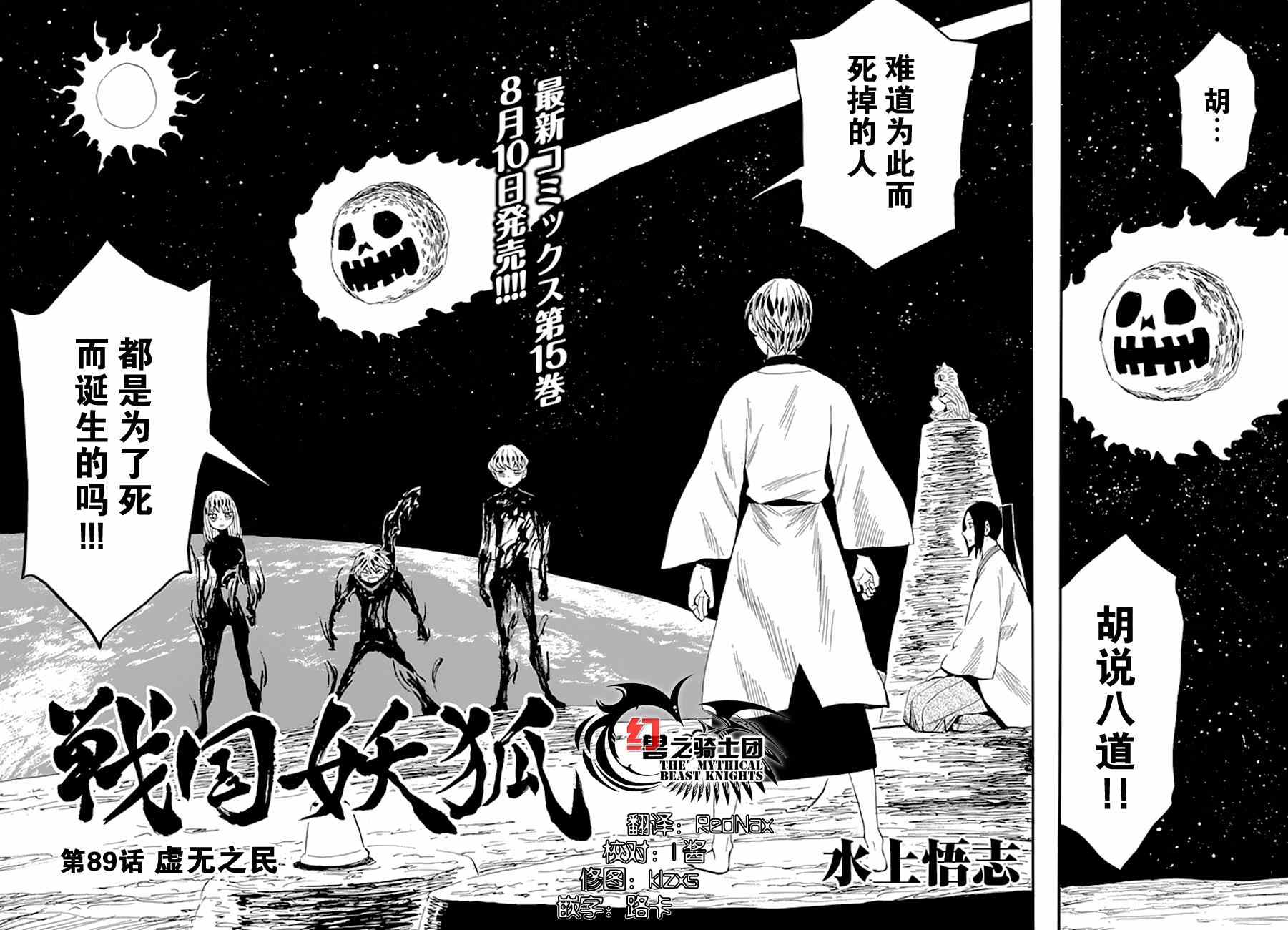 《战国妖狐》漫画最新章节第89话免费下拉式在线观看章节第【4】张图片