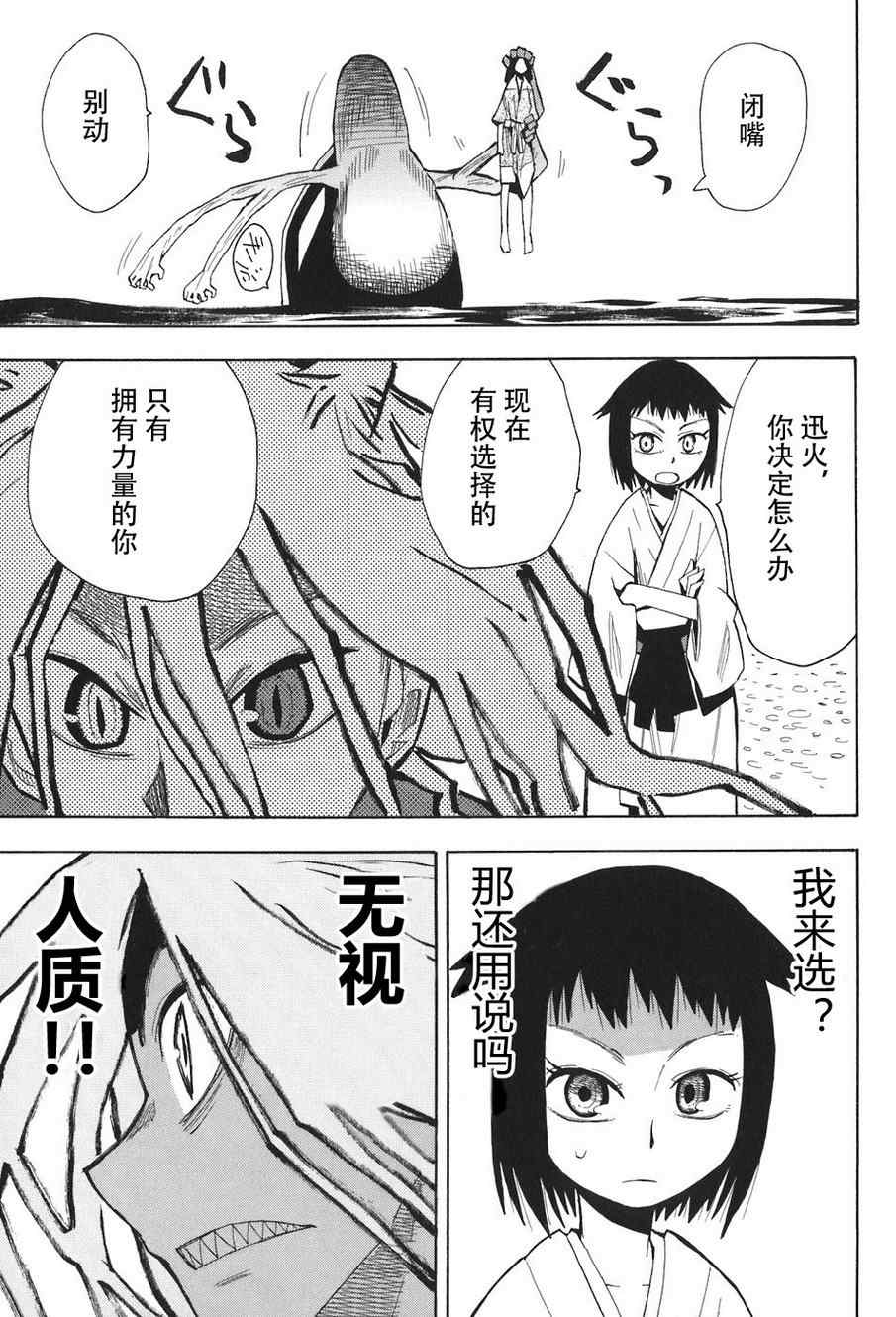 《战国妖狐》漫画最新章节第2卷免费下拉式在线观看章节第【32】张图片