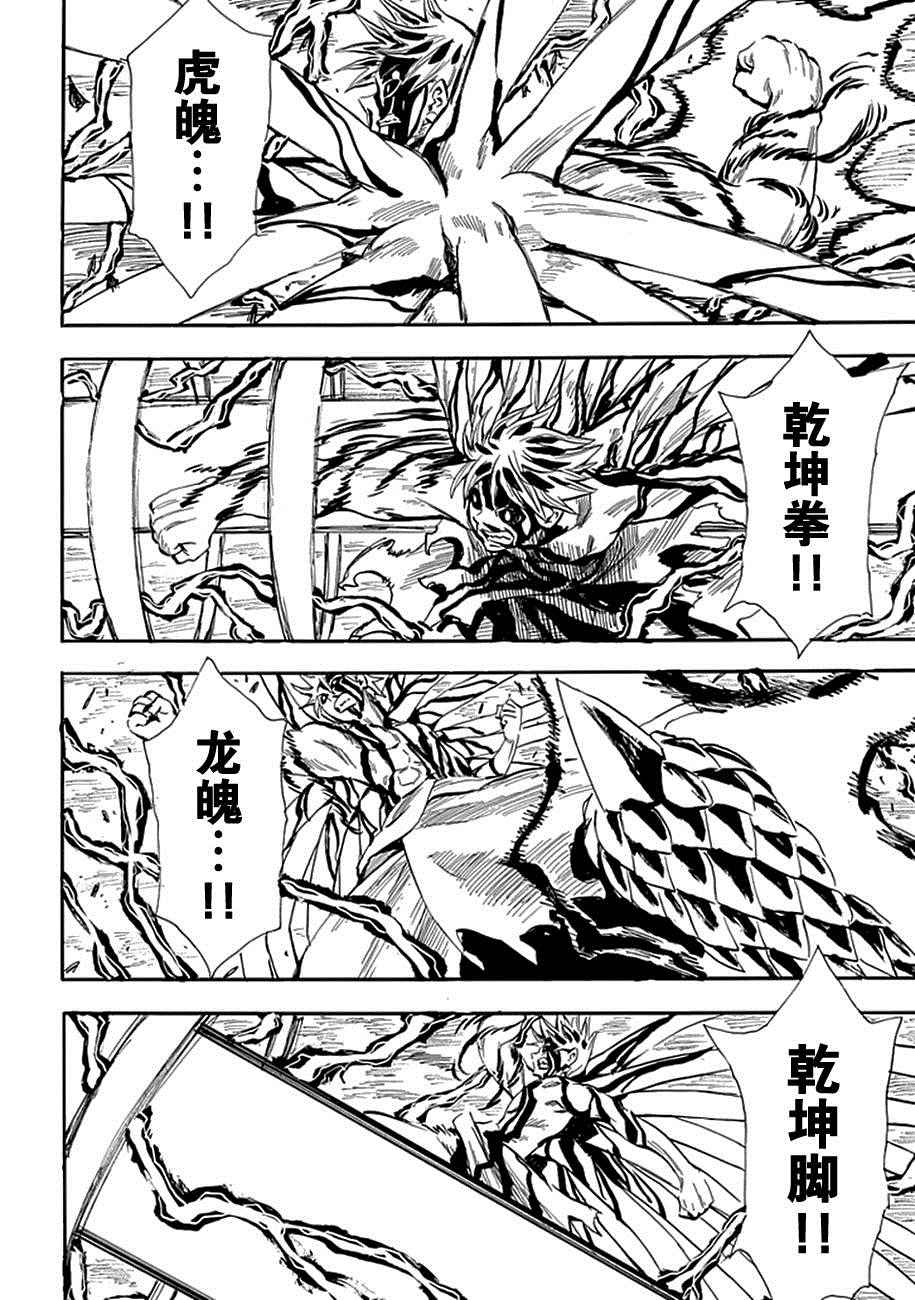 《战国妖狐》漫画最新章节第94话免费下拉式在线观看章节第【7】张图片