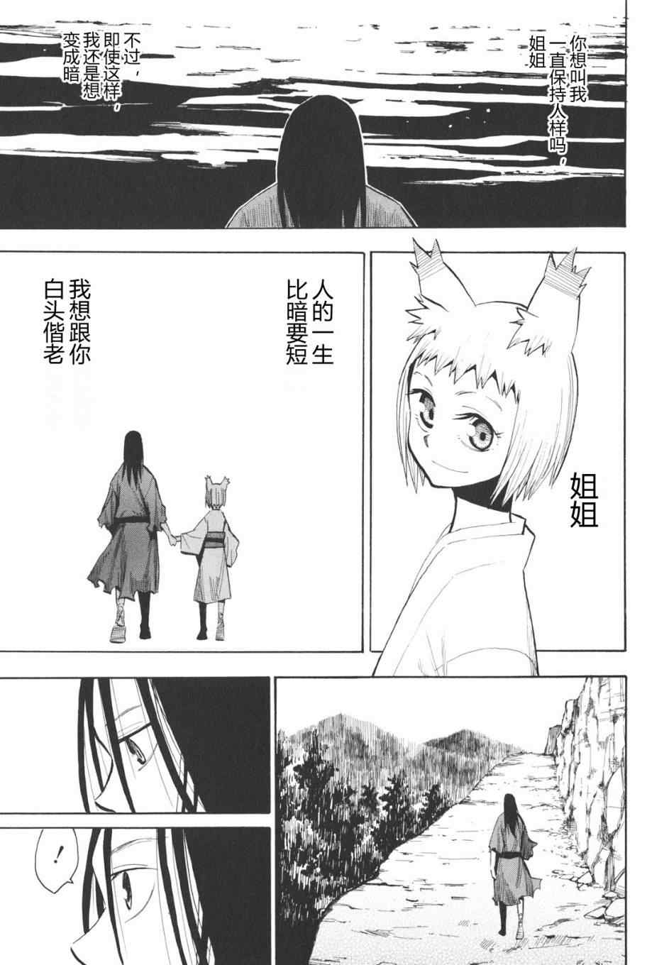 《战国妖狐》漫画最新章节第16-18话免费下拉式在线观看章节第【9】张图片