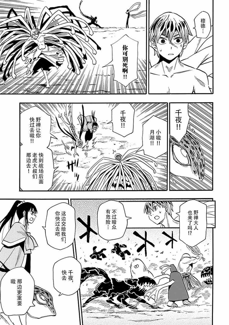 《战国妖狐》漫画最新章节第85话免费下拉式在线观看章节第【10】张图片