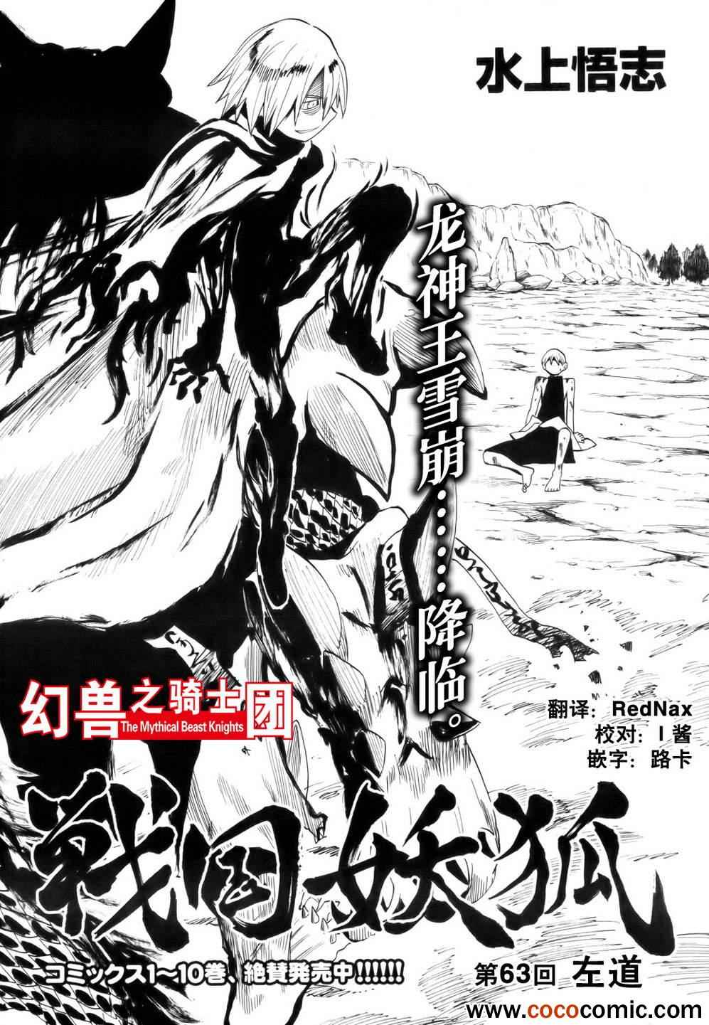 《战国妖狐》漫画最新章节第63话免费下拉式在线观看章节第【1】张图片