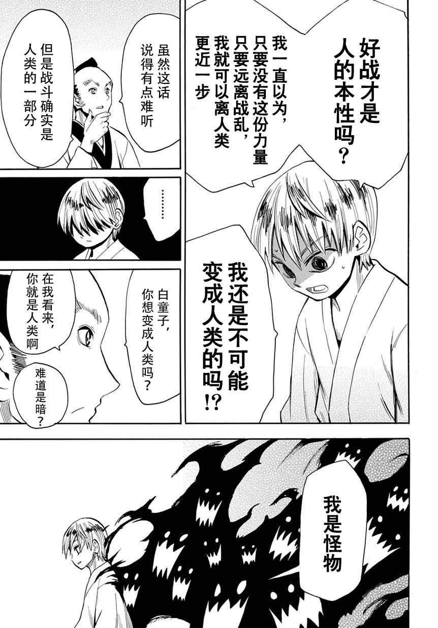 《战国妖狐》漫画最新章节第43话免费下拉式在线观看章节第【21】张图片