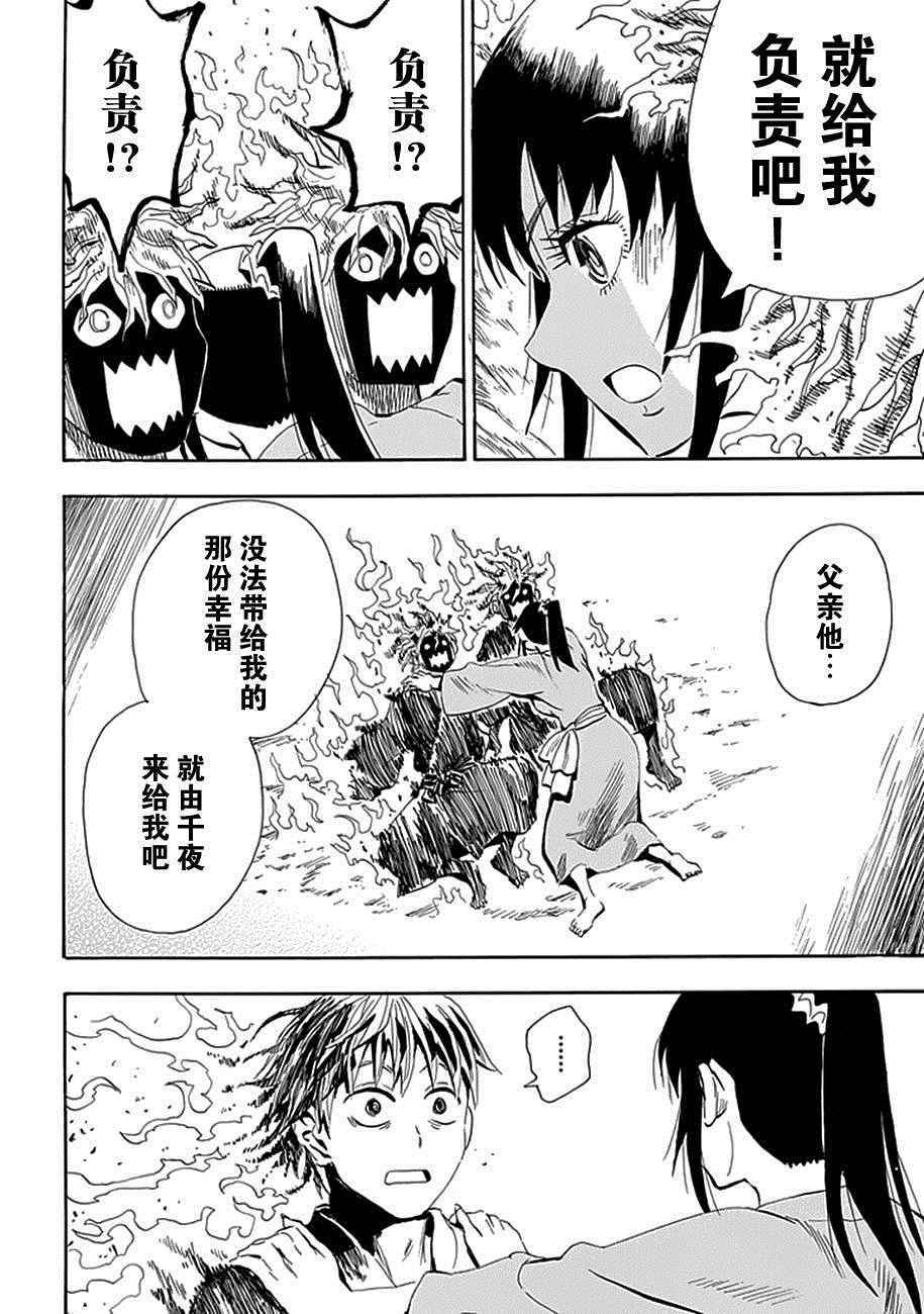 《战国妖狐》漫画最新章节第92话免费下拉式在线观看章节第【15】张图片