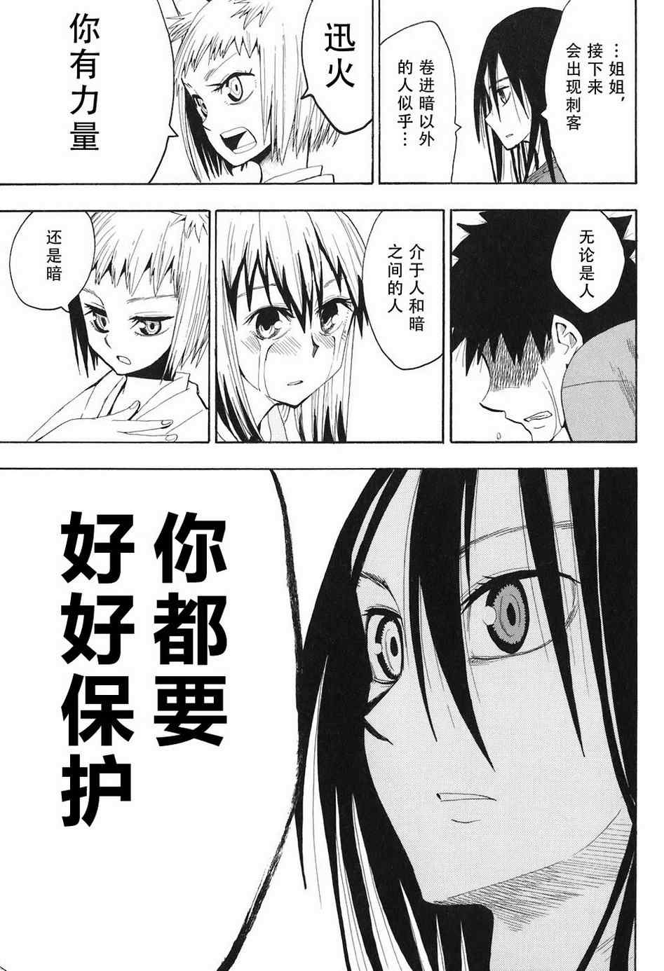 《战国妖狐》漫画最新章节第4-6话免费下拉式在线观看章节第【74】张图片