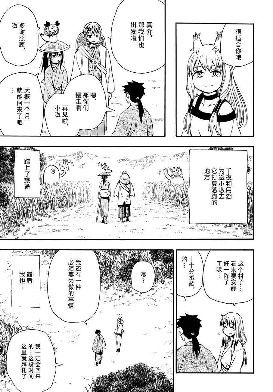 《战国妖狐》漫画最新章节第97话免费下拉式在线观看章节第【21】张图片