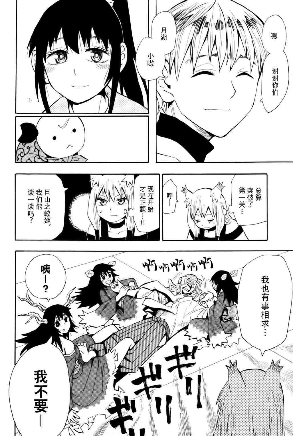 《战国妖狐》漫画最新章节第59话免费下拉式在线观看章节第【18】张图片