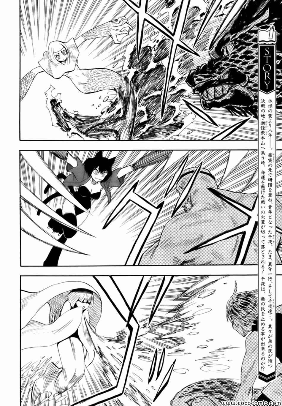 《战国妖狐》漫画最新章节第71话免费下拉式在线观看章节第【2】张图片