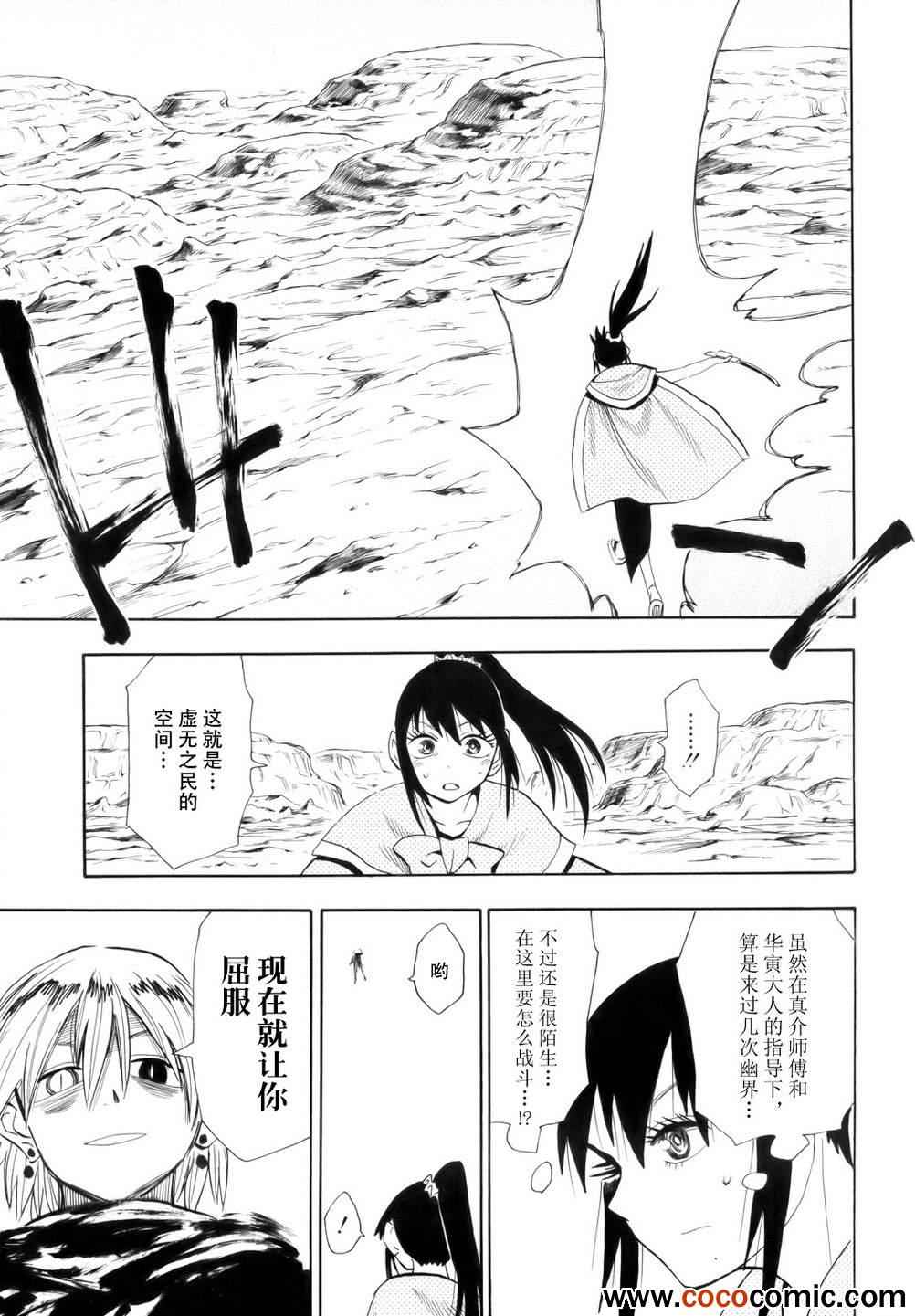 《战国妖狐》漫画最新章节第63话免费下拉式在线观看章节第【19】张图片