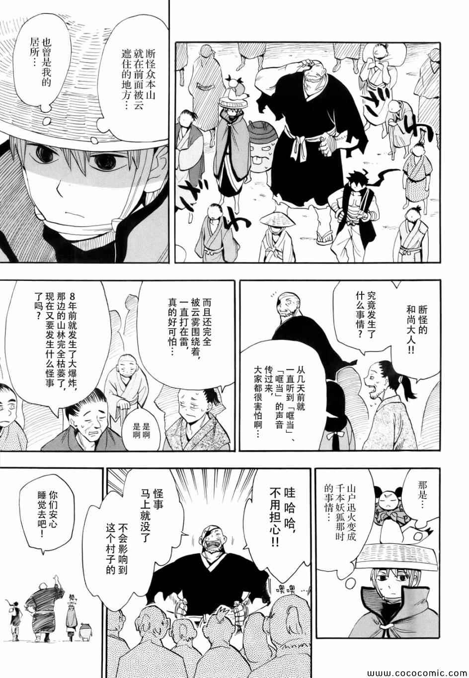 《战国妖狐》漫画最新章节第70话免费下拉式在线观看章节第【16】张图片