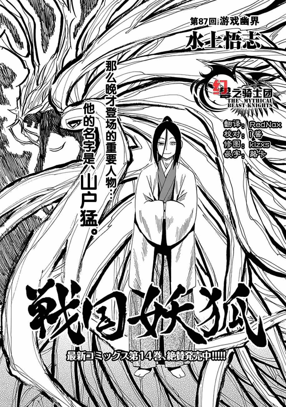 《战国妖狐》漫画最新章节第87话免费下拉式在线观看章节第【3】张图片