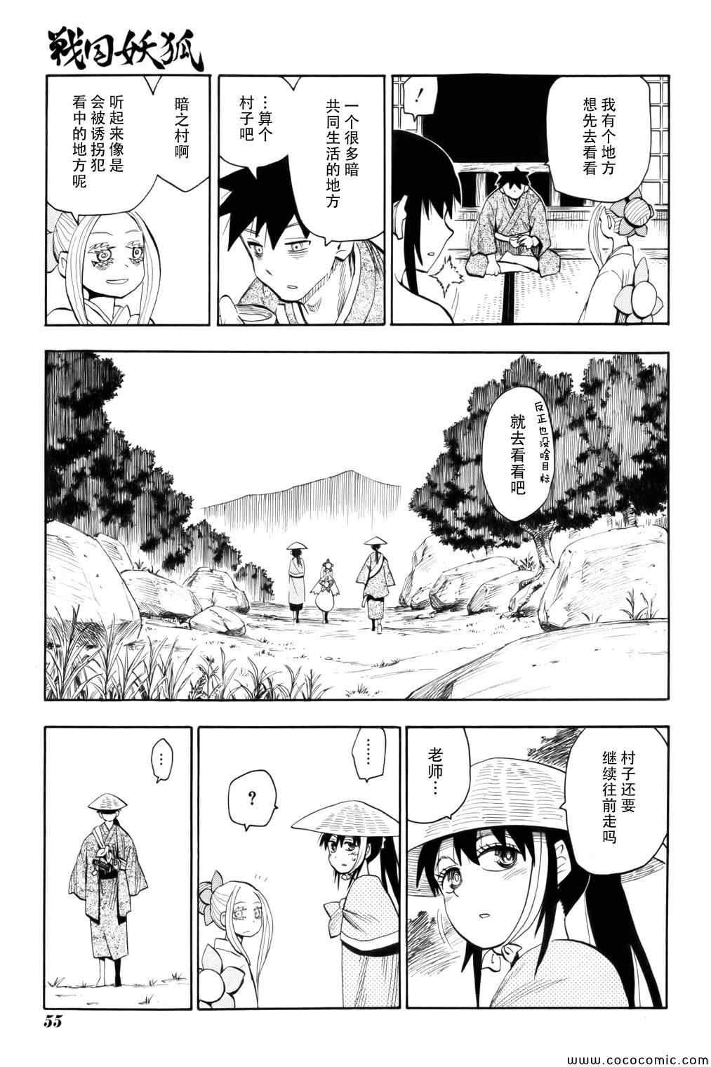 《战国妖狐》漫画最新章节第69话免费下拉式在线观看章节第【13】张图片