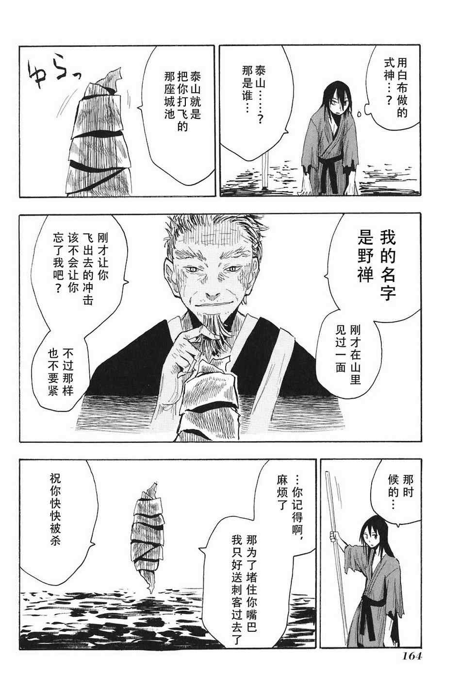 《战国妖狐》漫画最新章节第4-6话免费下拉式在线观看章节第【65】张图片