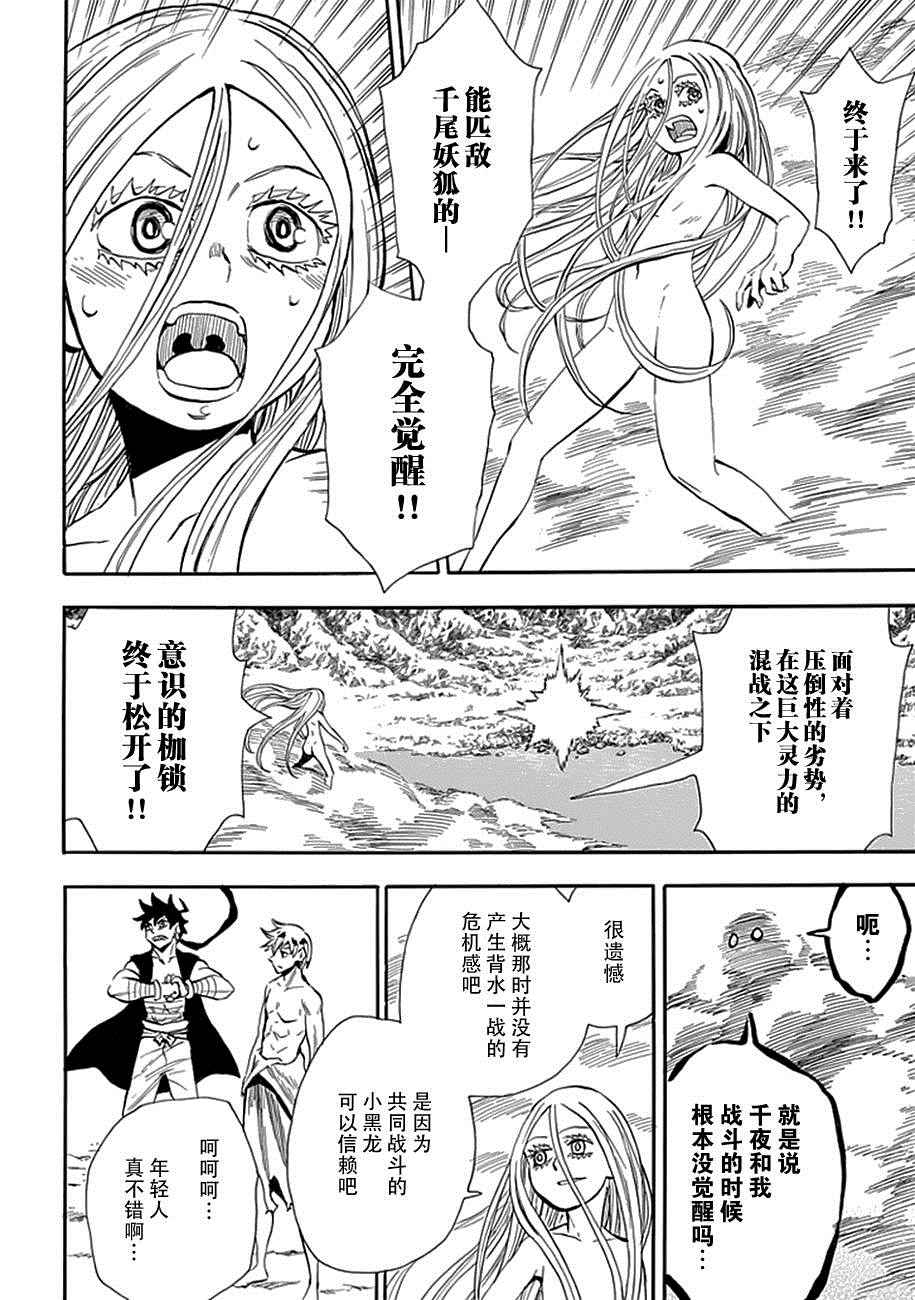 《战国妖狐》漫画最新章节第94话免费下拉式在线观看章节第【10】张图片