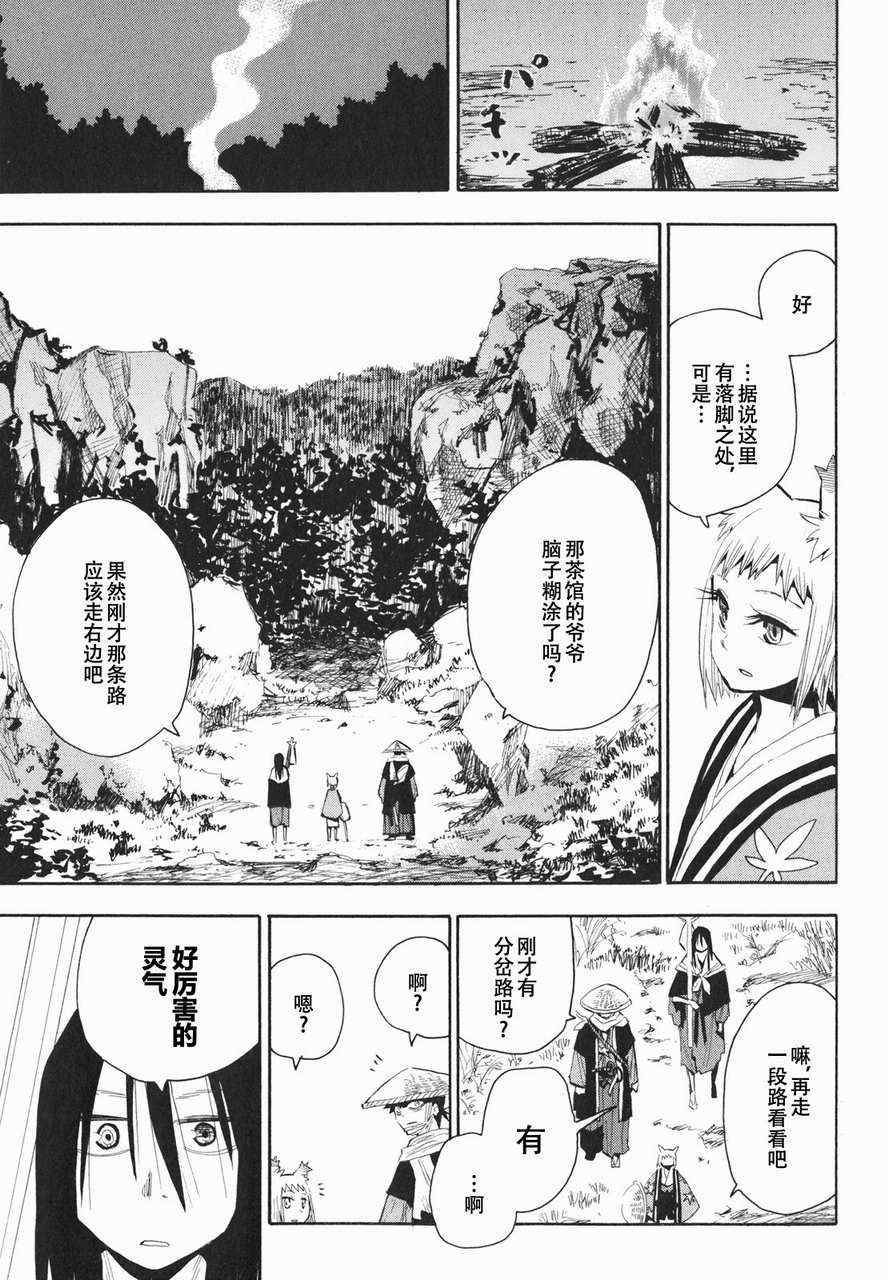 《战国妖狐》漫画最新章节第19-20话免费下拉式在线观看章节第【61】张图片