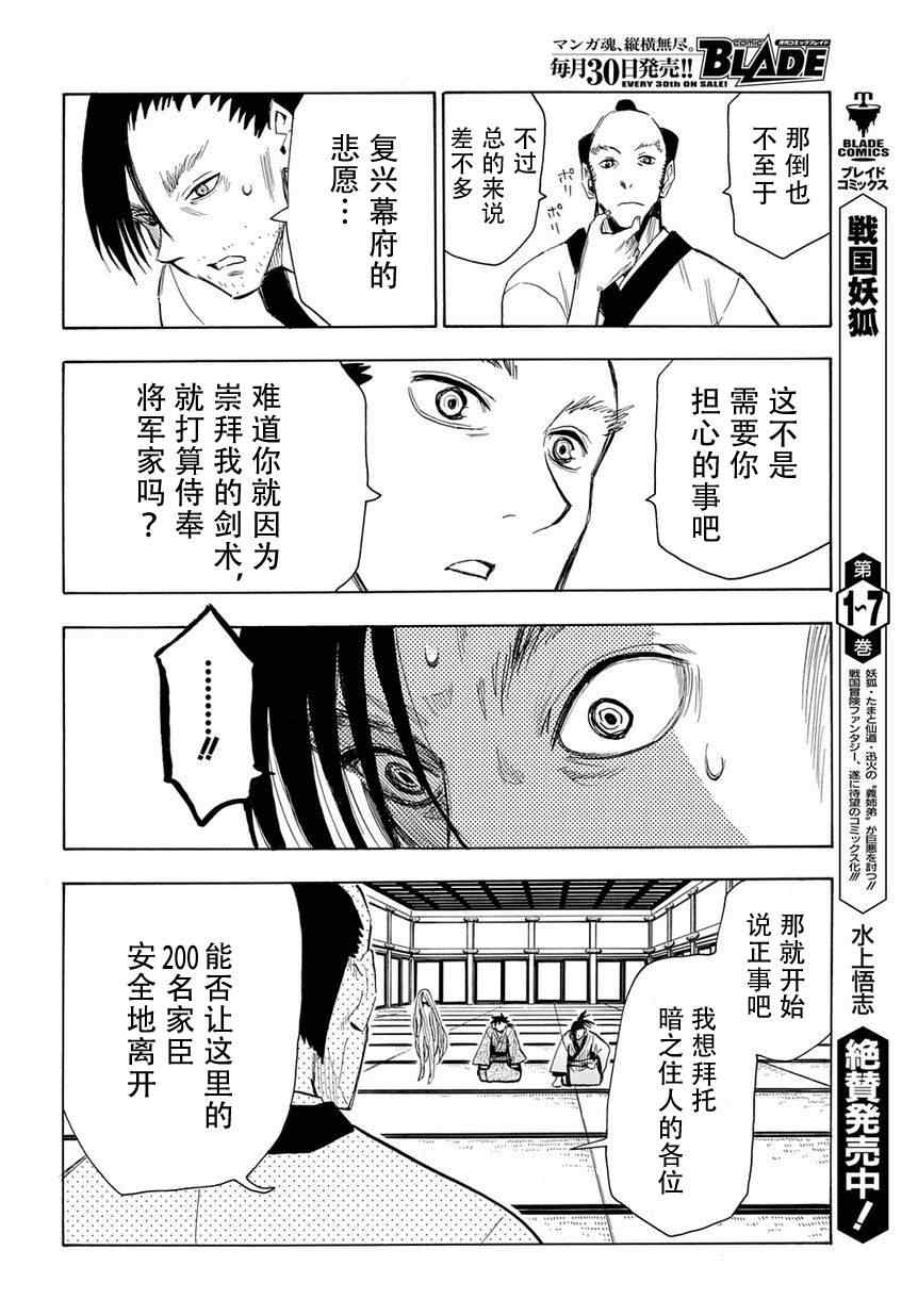 《战国妖狐》漫画最新章节第46话免费下拉式在线观看章节第【11】张图片