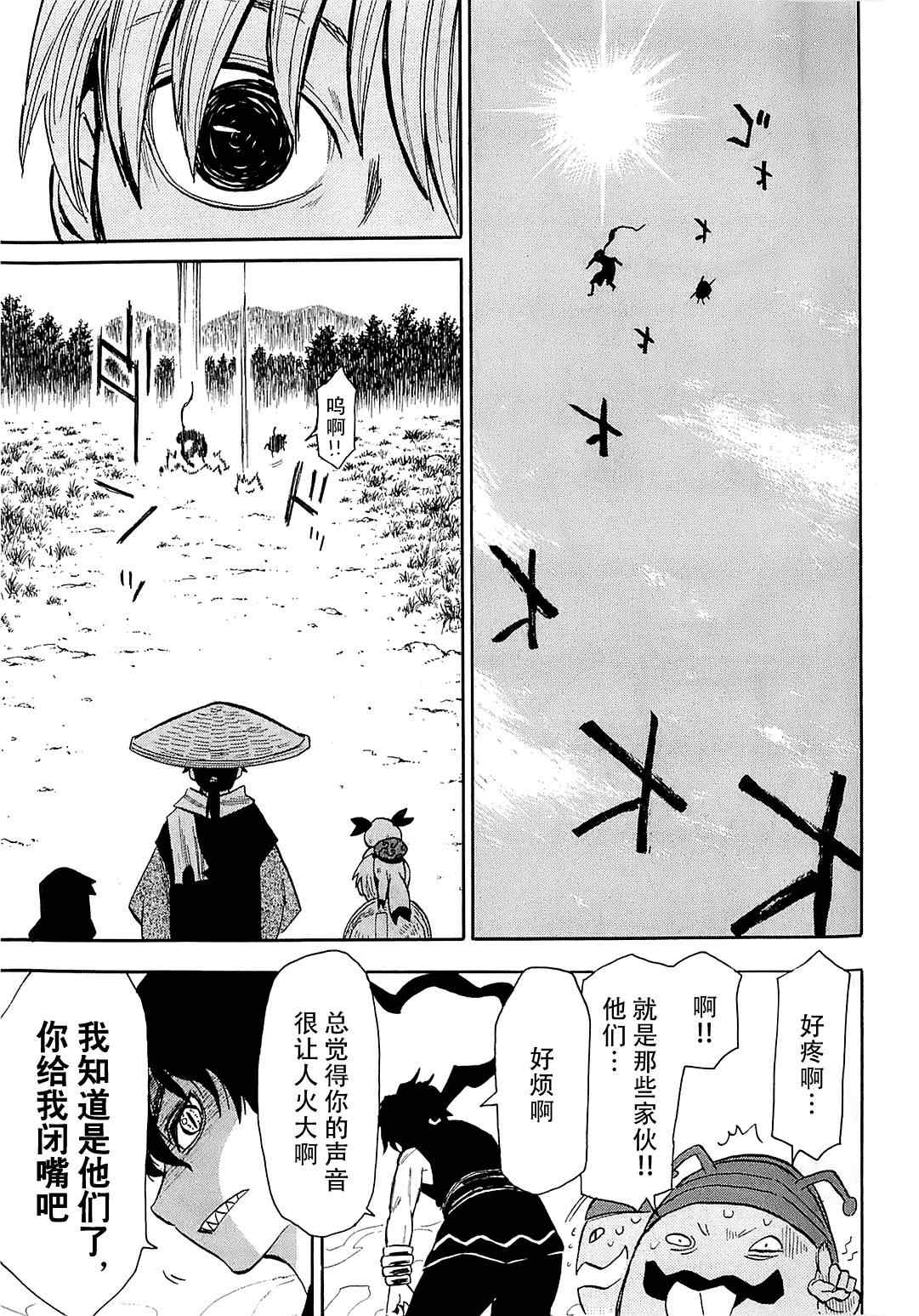 《战国妖狐》漫画最新章节第39话免费下拉式在线观看章节第【30】张图片