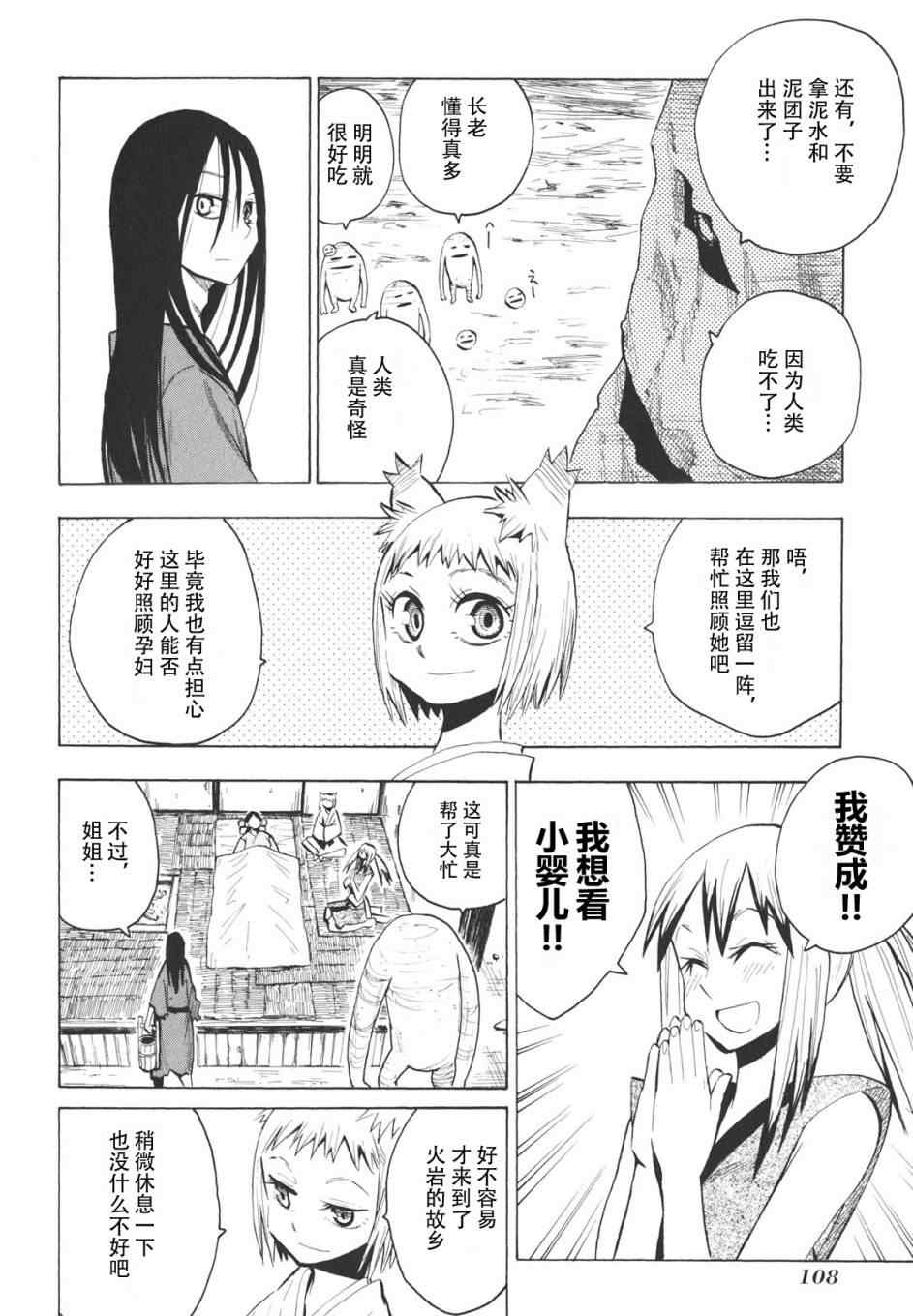 《战国妖狐》漫画最新章节第16-18话免费下拉式在线观看章节第【18】张图片