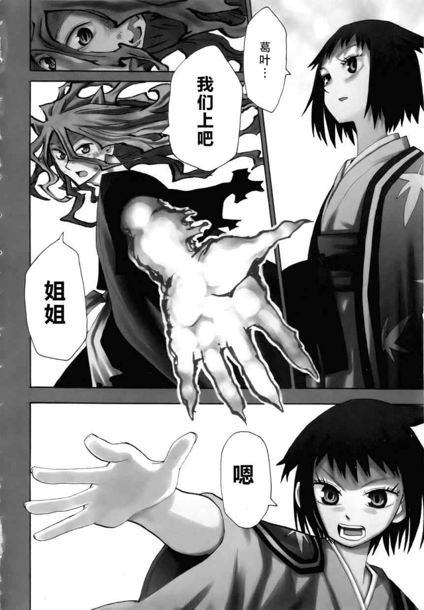 《战国妖狐》漫画最新章节第33话免费下拉式在线观看章节第【3】张图片