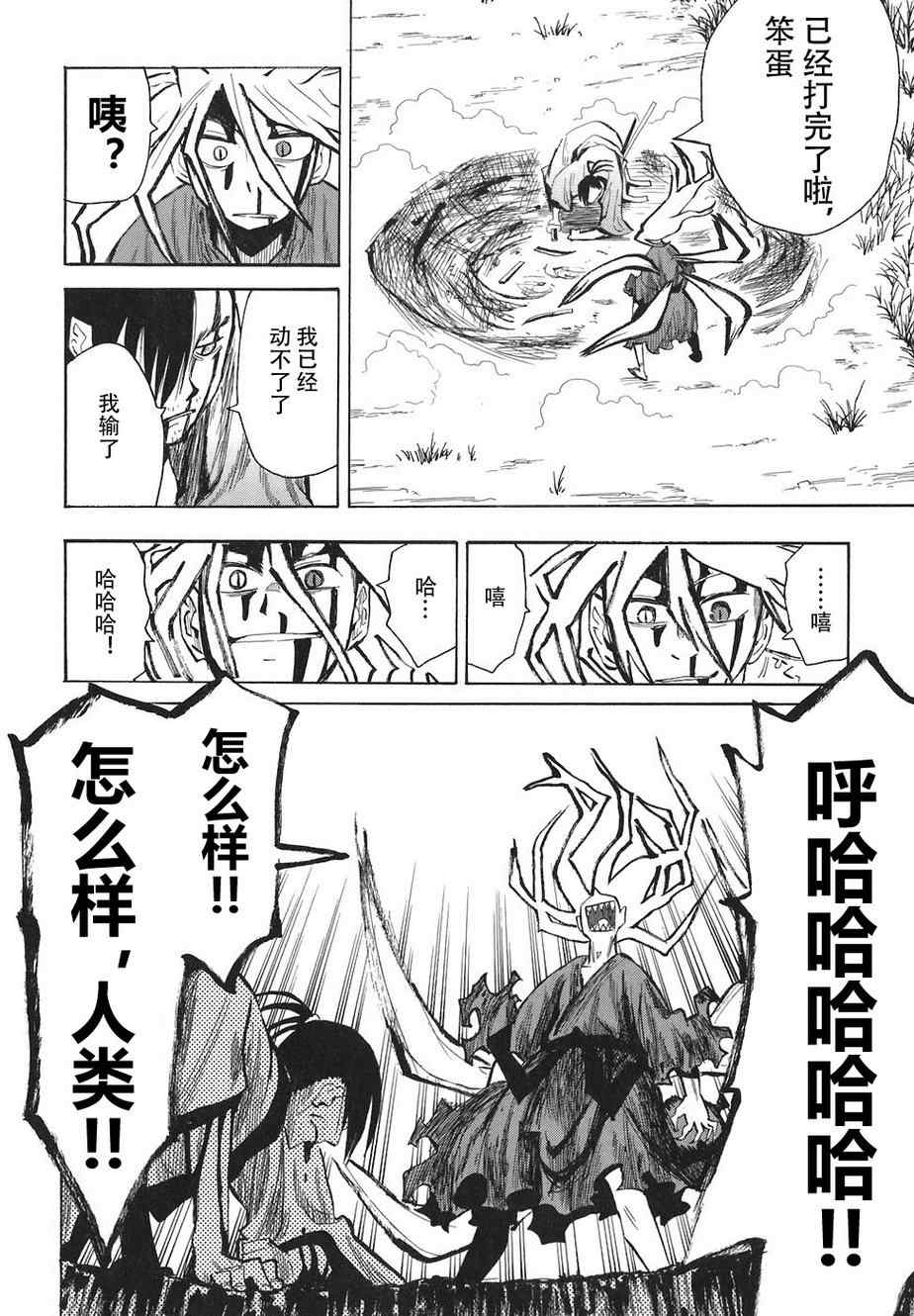 《战国妖狐》漫画最新章节第2卷免费下拉式在线观看章节第【88】张图片