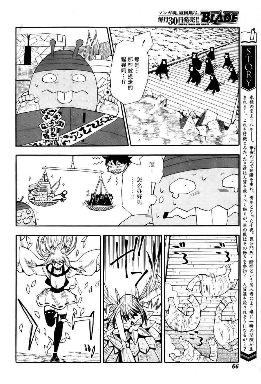 《战国妖狐》漫画最新章节第75话免费下拉式在线观看章节第【6】张图片