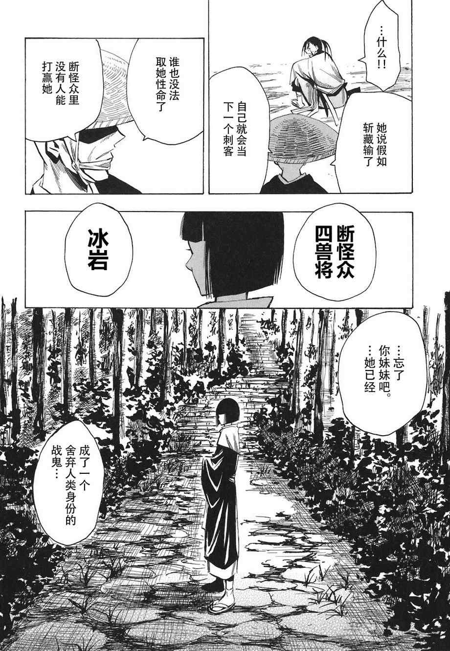 《战国妖狐》漫画最新章节第2卷免费下拉式在线观看章节第【92】张图片